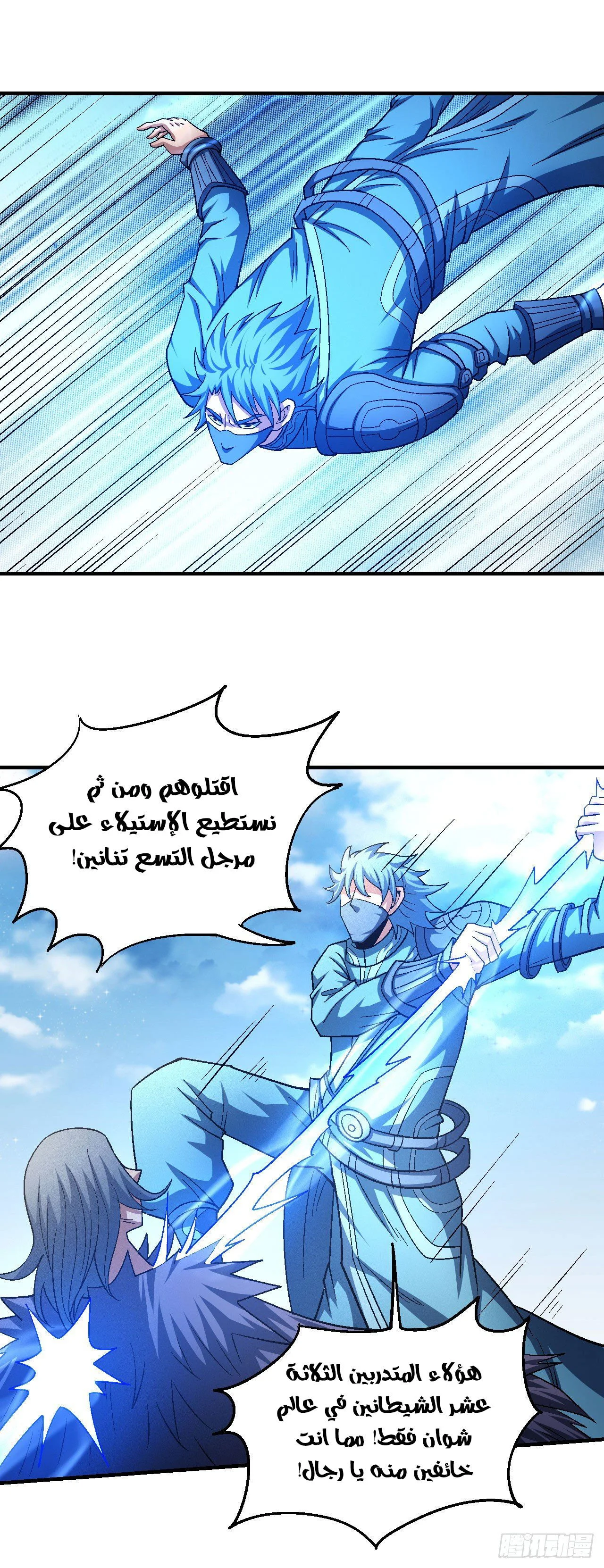 Read God Of Martial Arts AR Manga Online