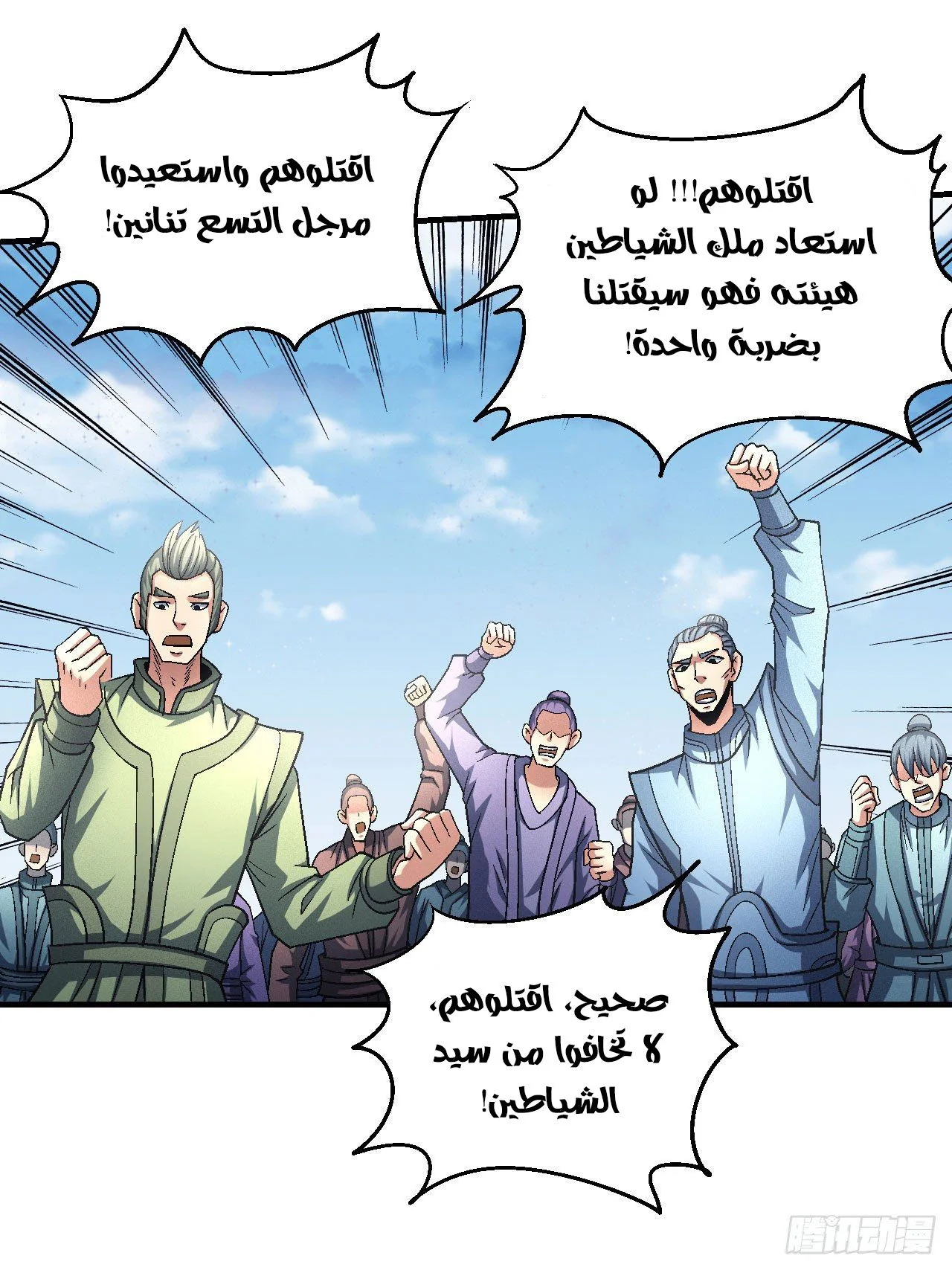 Read God Of Martial Arts AR Manga Online