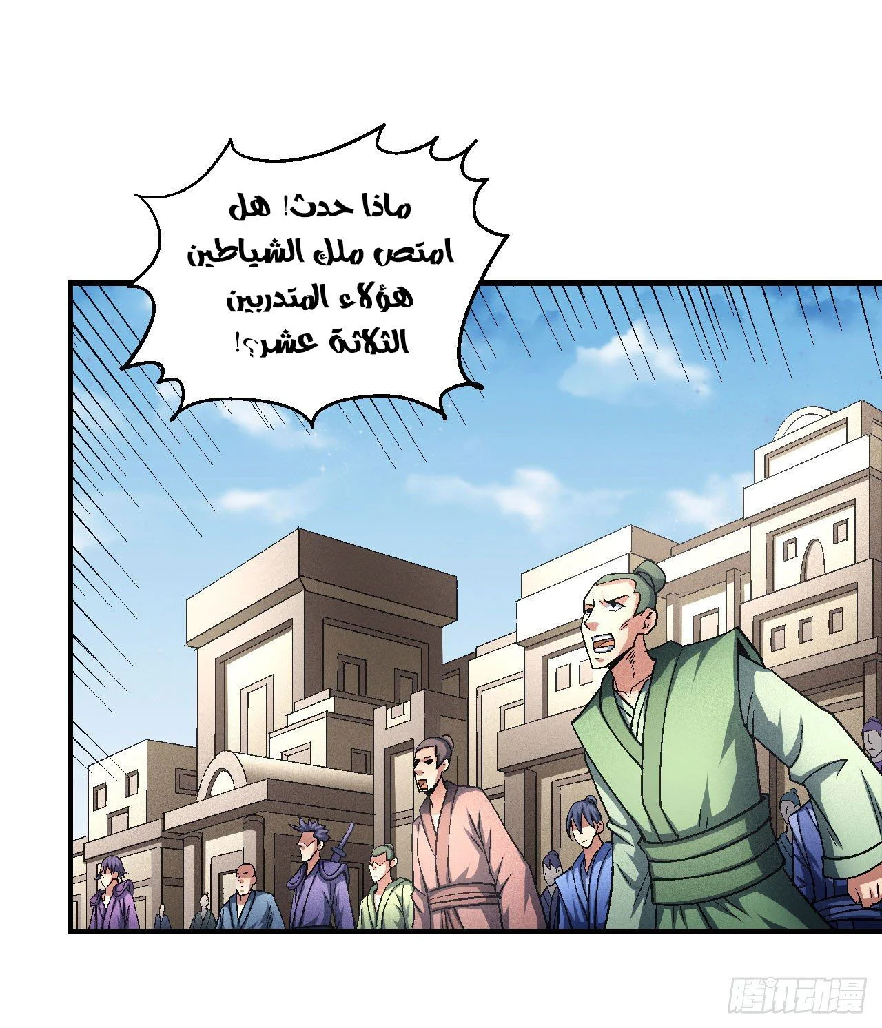 Read God Of Martial Arts AR Manga Online
