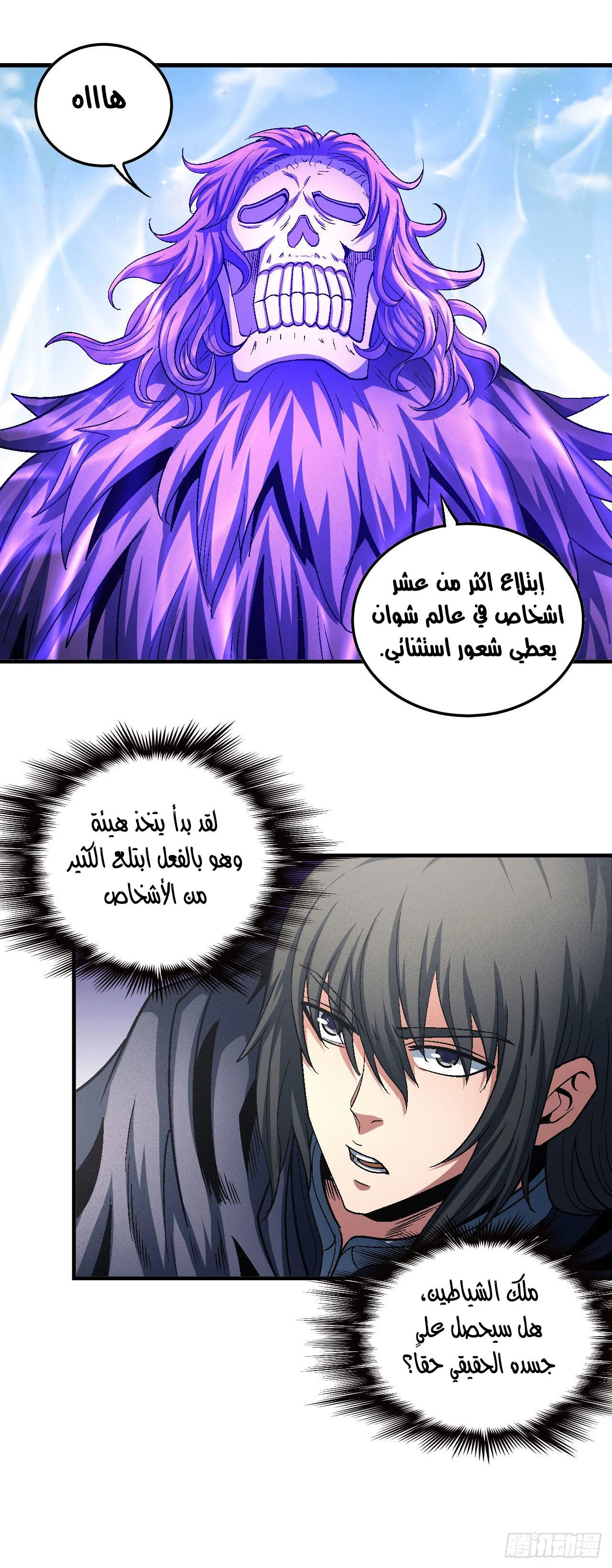 Read God Of Martial Arts AR Manga Online