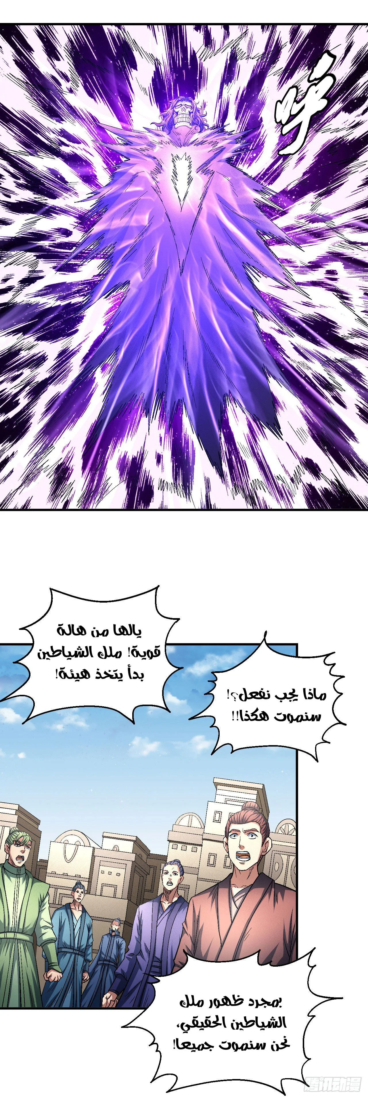 Read God Of Martial Arts AR Manga Online