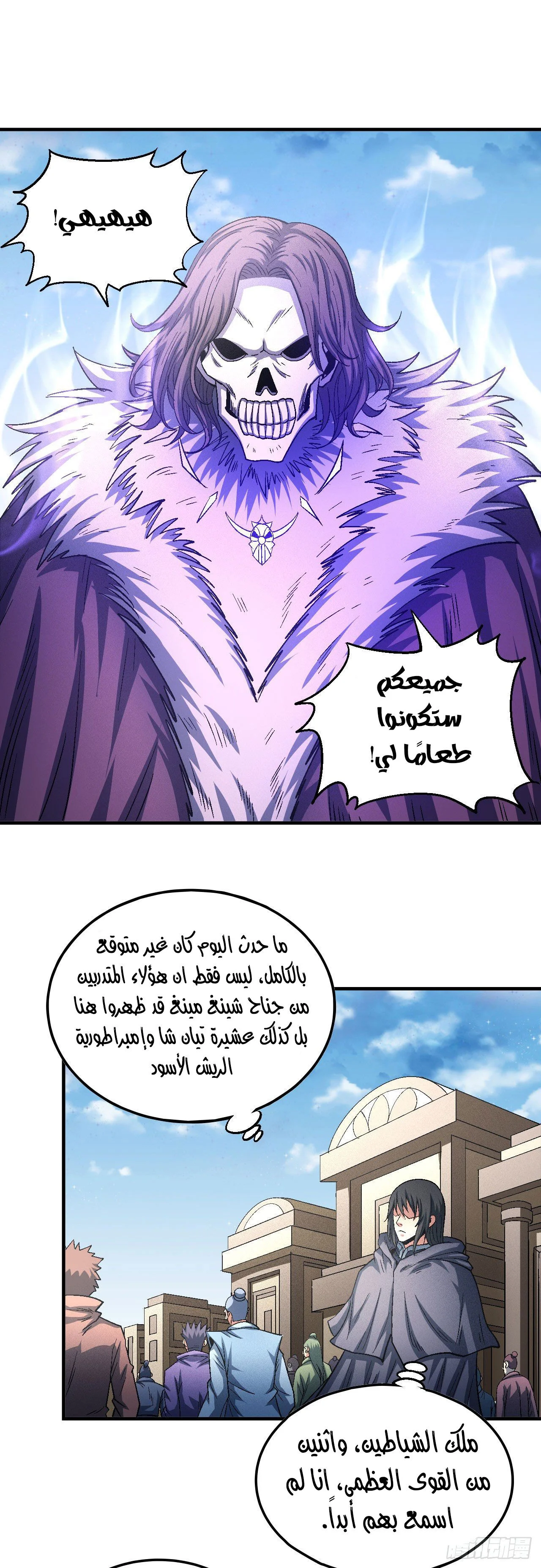 Read God Of Martial Arts AR Manga Online