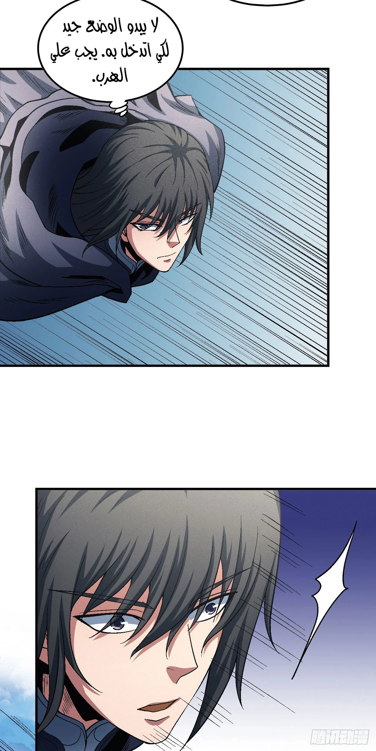 Read God Of Martial Arts AR Manga Online