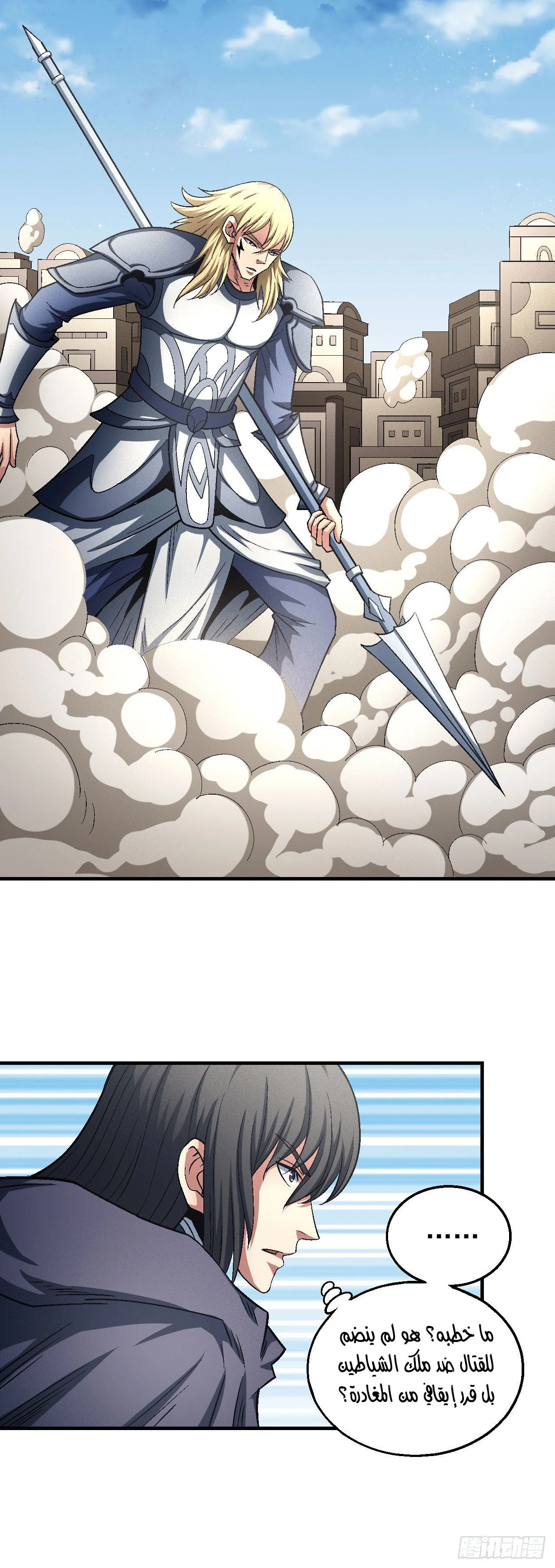 Read God Of Martial Arts AR Manga Online