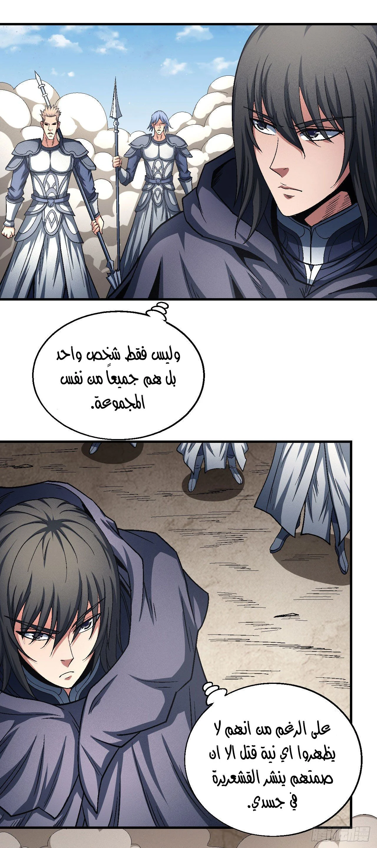 Read God Of Martial Arts AR Manga Online