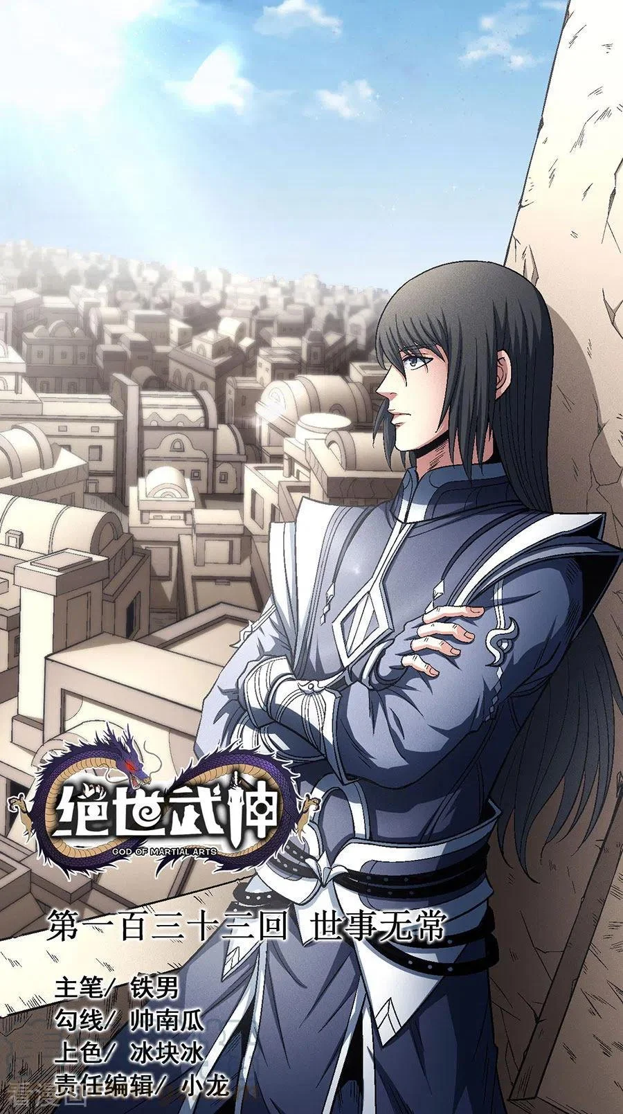 Read God Of Martial Arts AR Manga Online