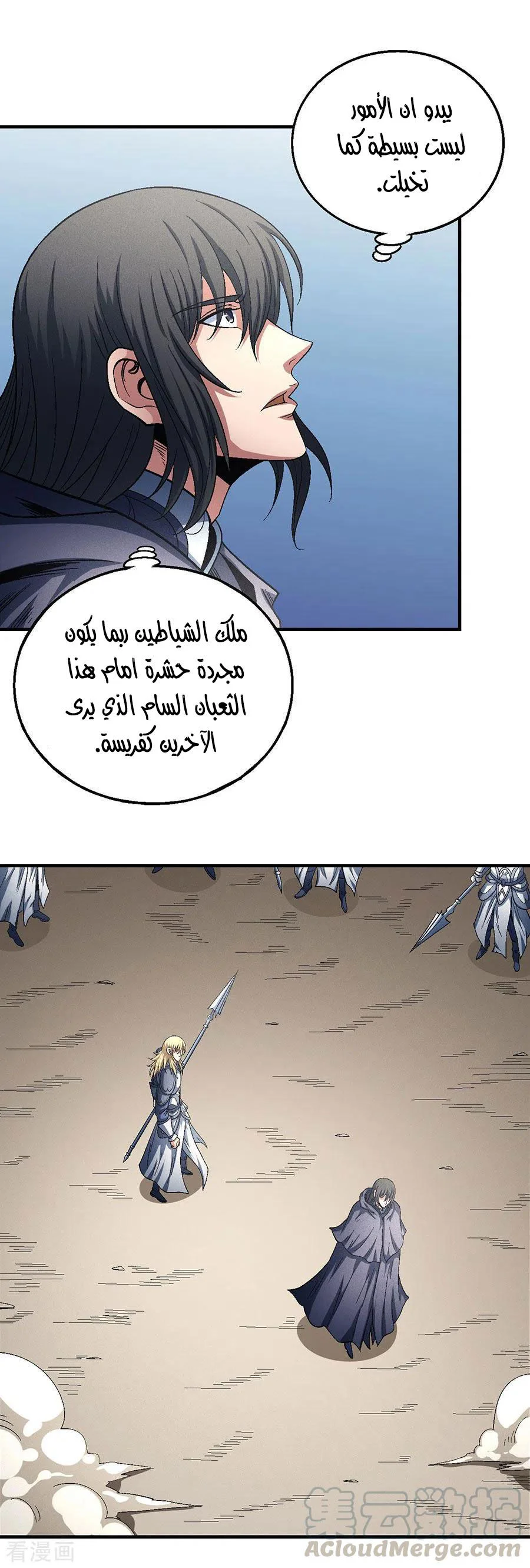 Read God Of Martial Arts AR Manga Online