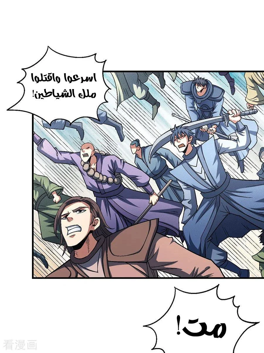 Read God Of Martial Arts AR Manga Online