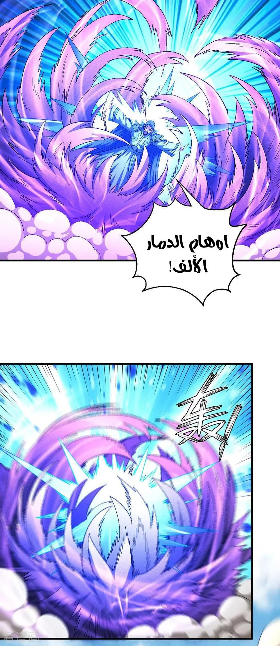 Read God Of Martial Arts AR Manga Online