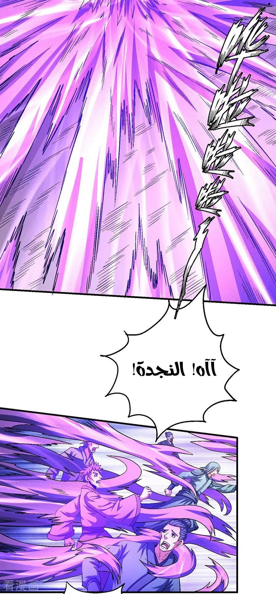 Read God Of Martial Arts AR Manga Online