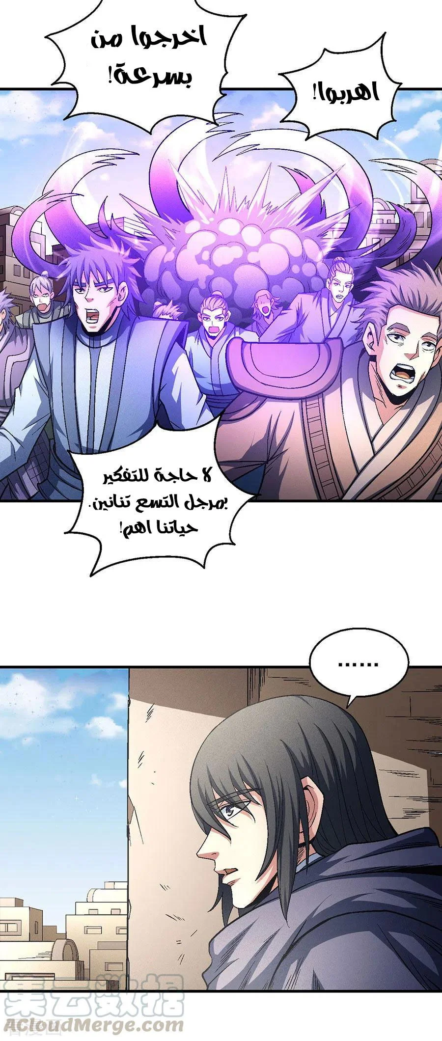 Read God Of Martial Arts AR Manga Online
