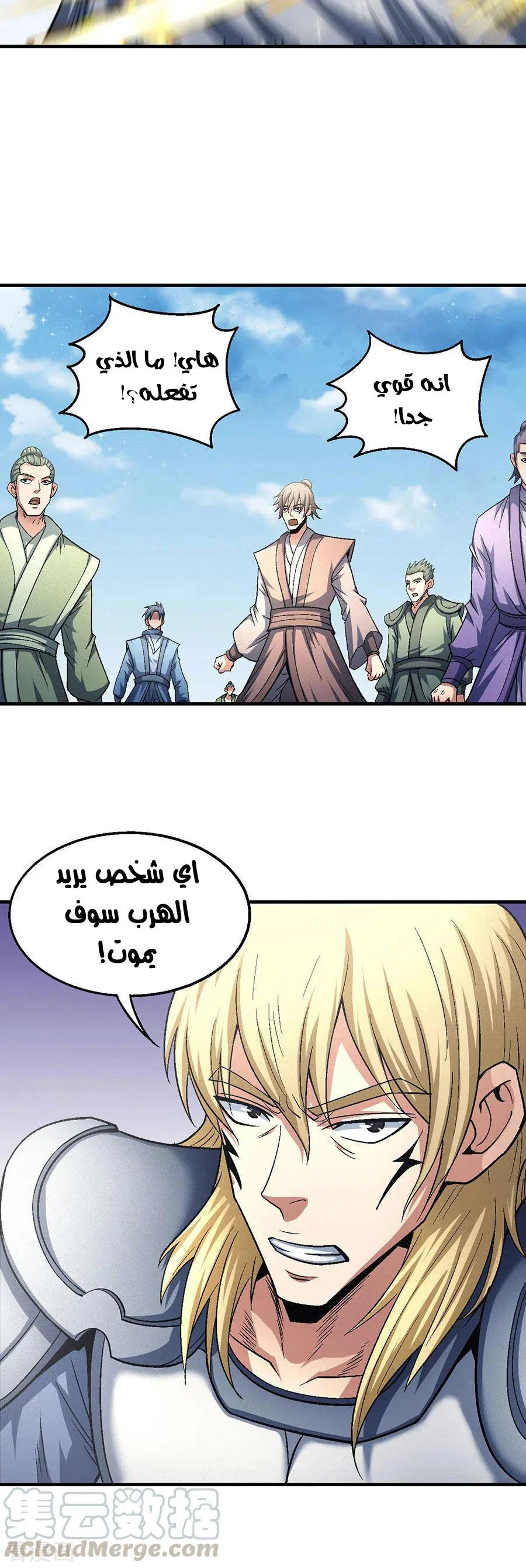 Read God Of Martial Arts AR Manga Online