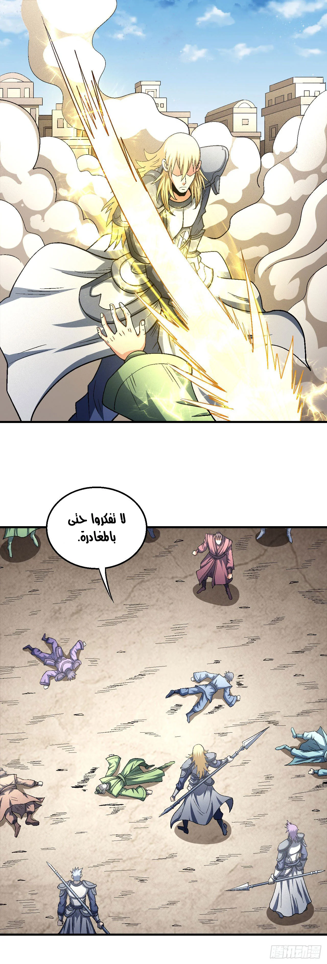 Read God Of Martial Arts AR Manga Online