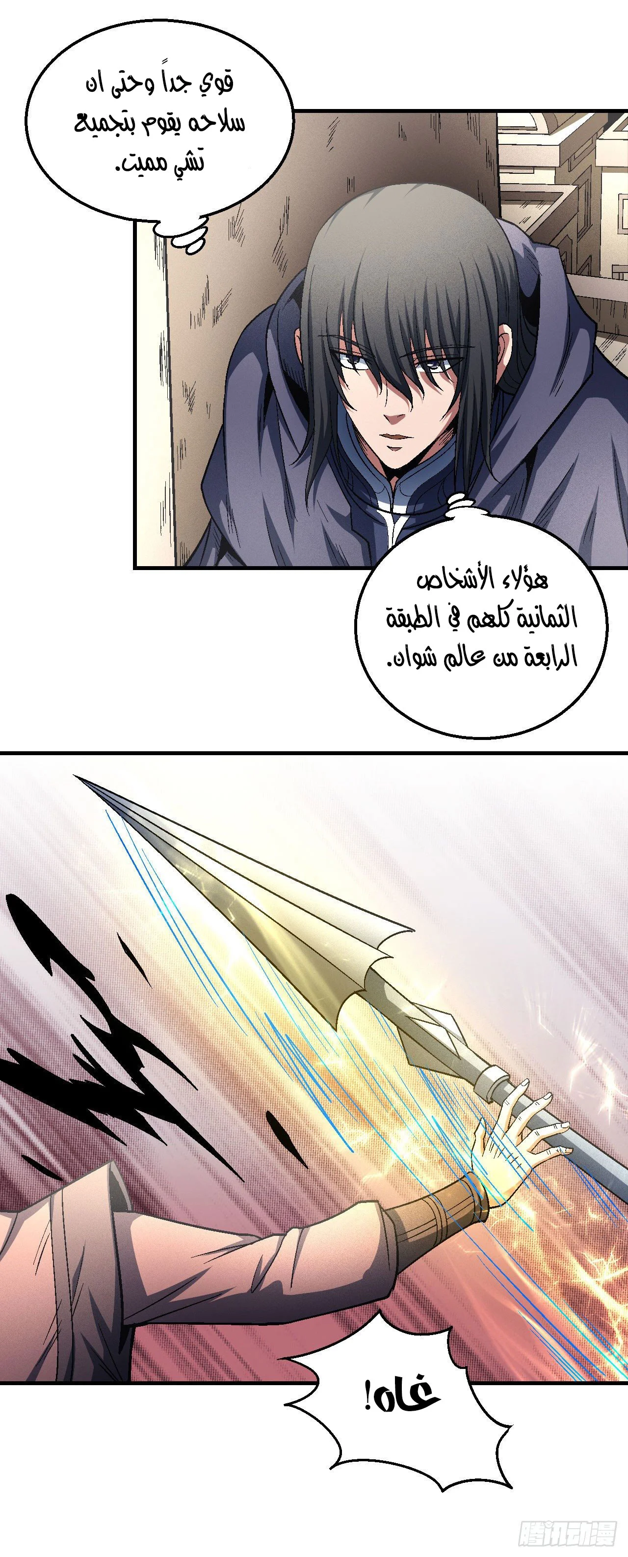 Read God Of Martial Arts AR Manga Online