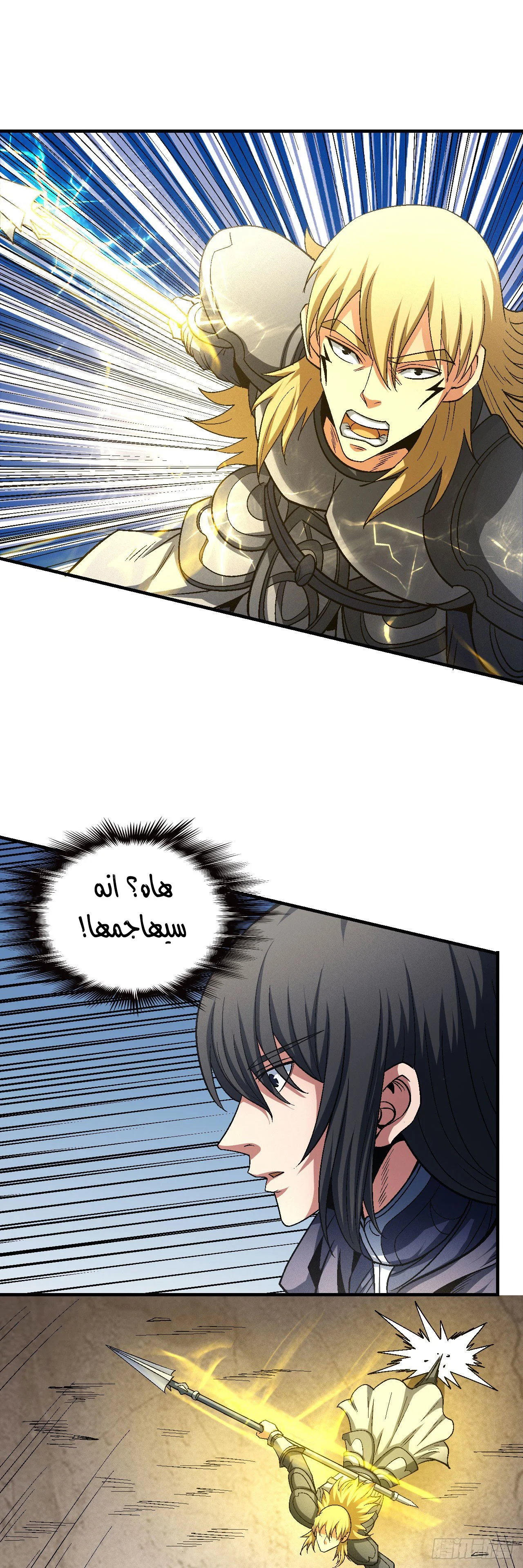 Read God Of Martial Arts AR Manga Online
