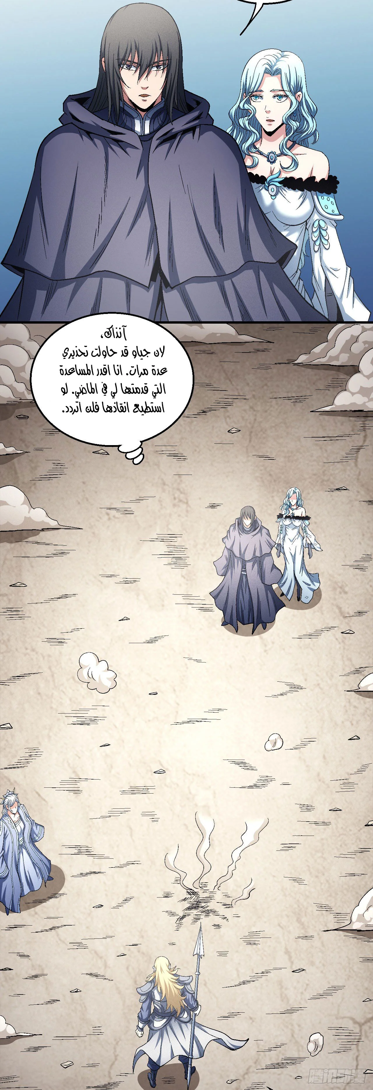Read God Of Martial Arts AR Manga Online