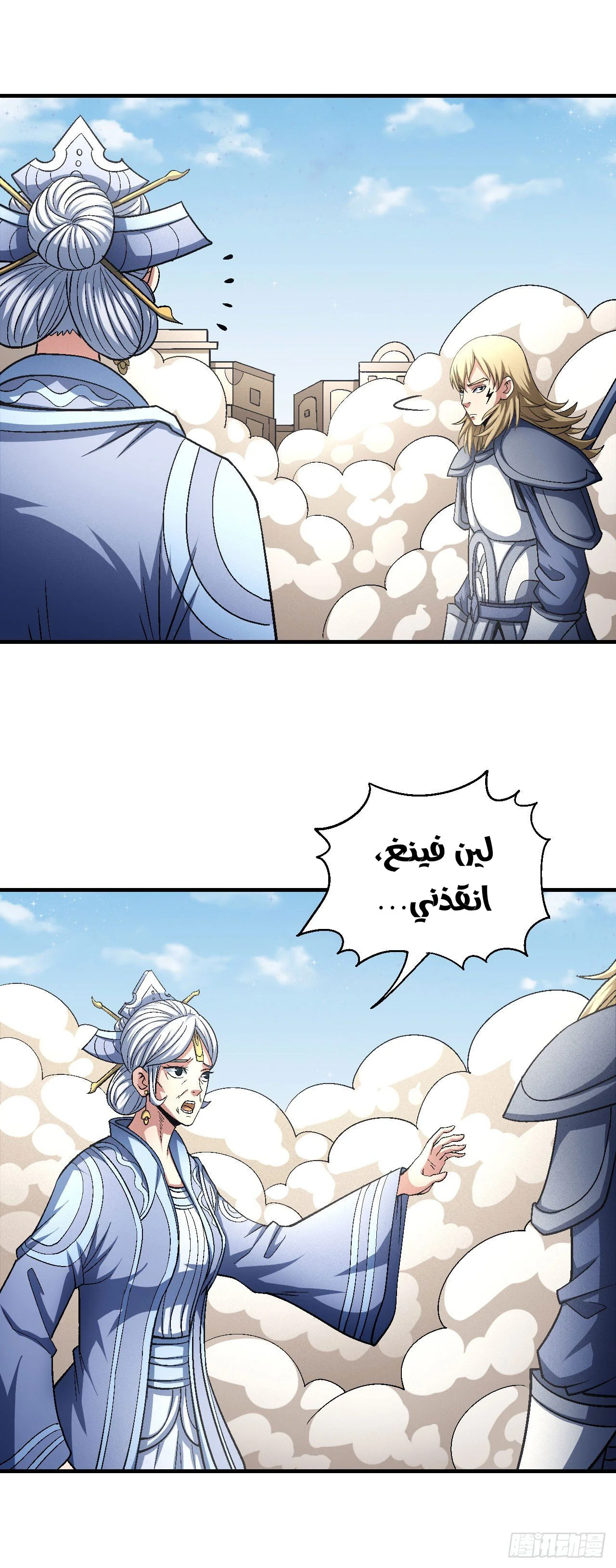 Read God Of Martial Arts AR Manga Online