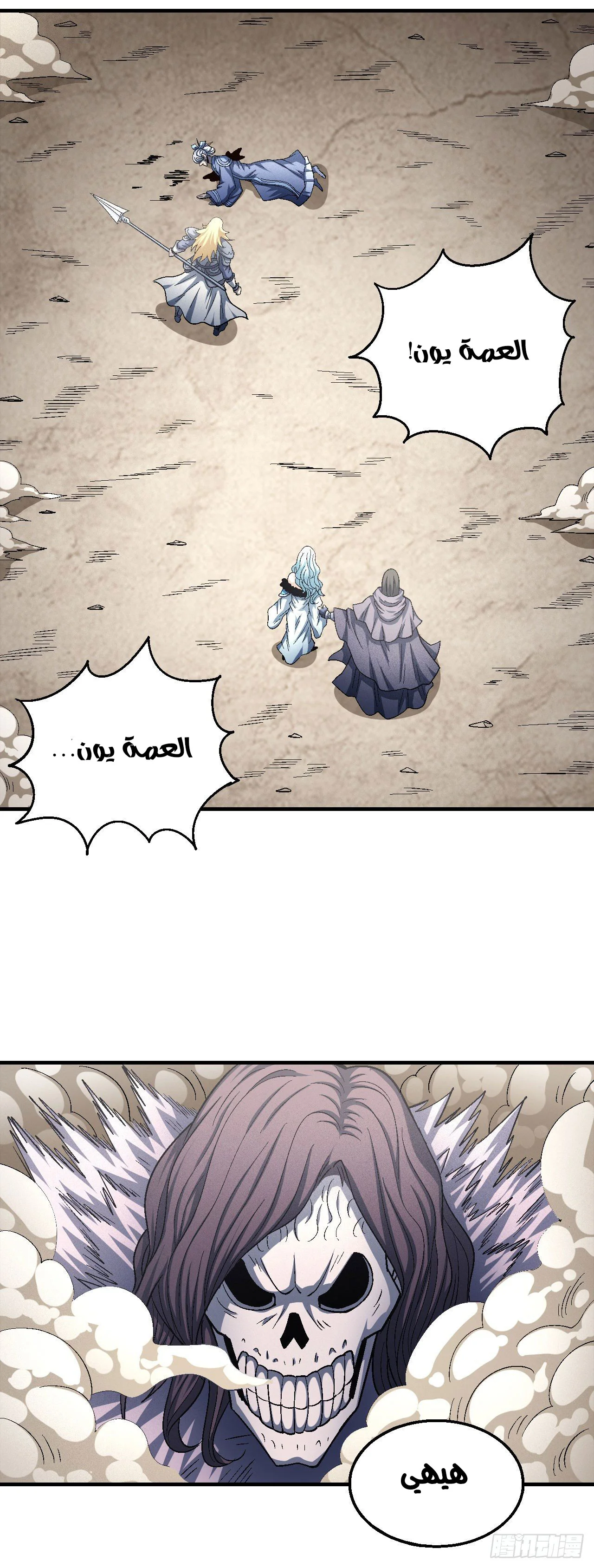 Read God Of Martial Arts AR Manga Online