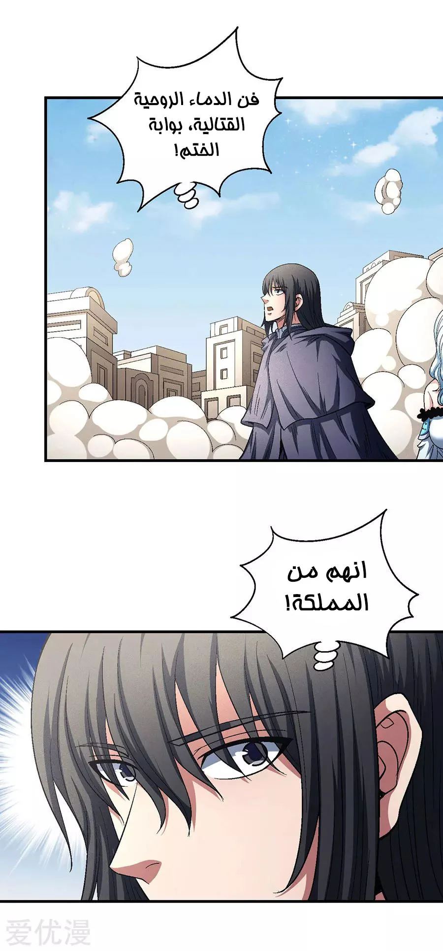 Read God Of Martial Arts AR Manga Online