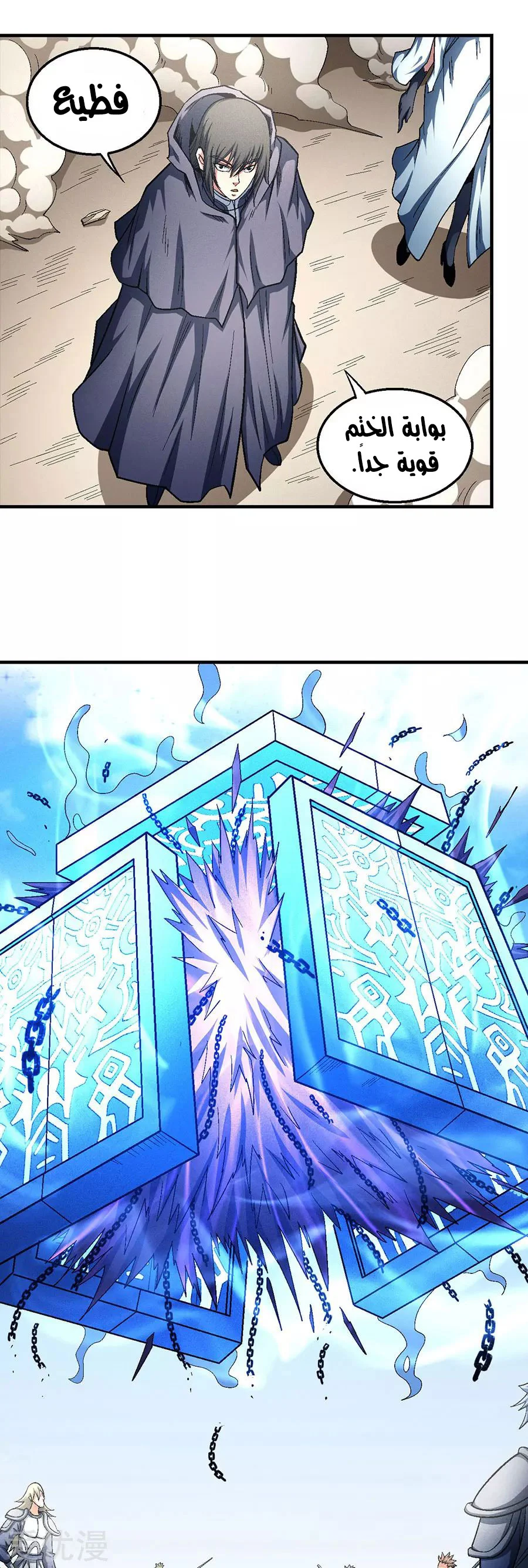 Read God Of Martial Arts AR Manga Online