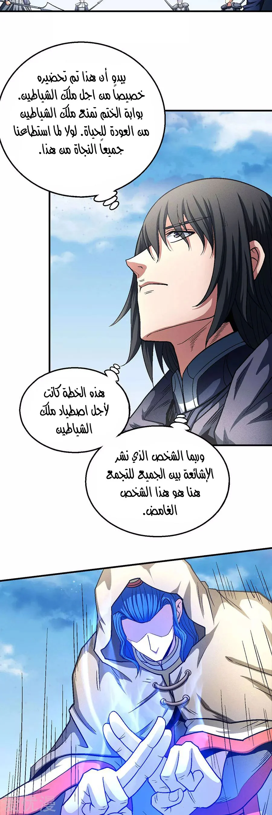 Read God Of Martial Arts AR Manga Online