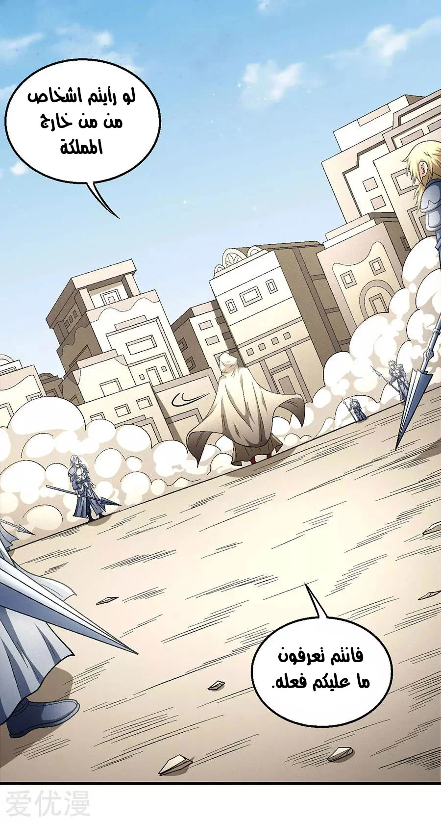 Read God Of Martial Arts AR Manga Online