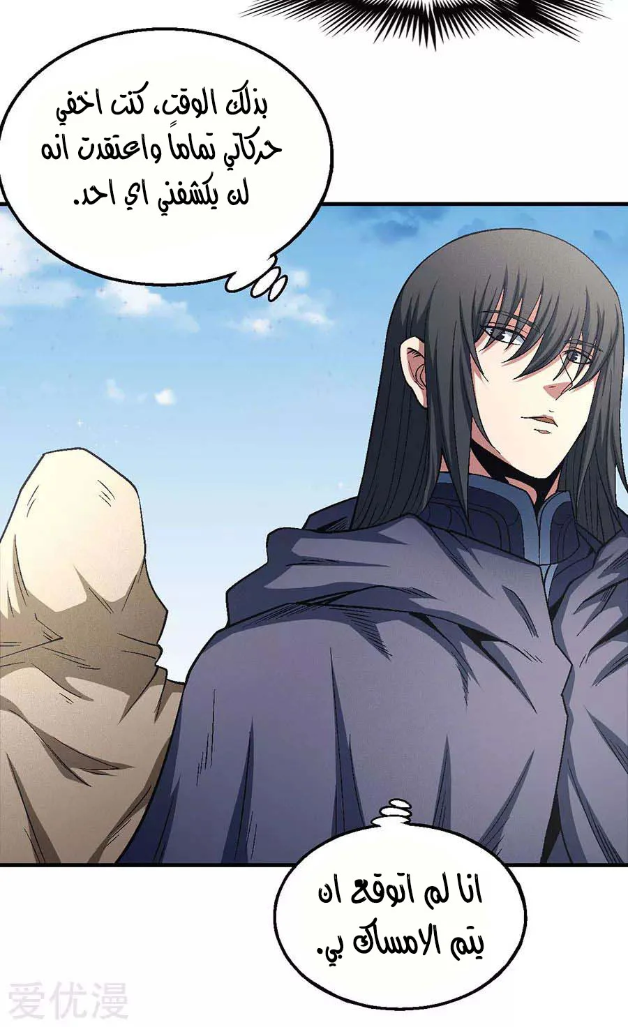 Read God Of Martial Arts AR Manga Online