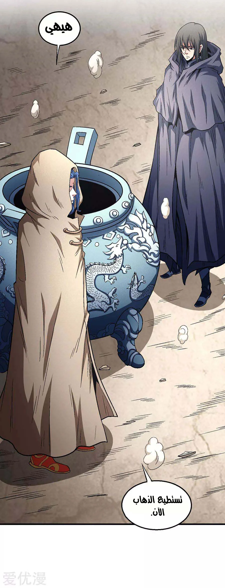 Read God Of Martial Arts AR Manga Online