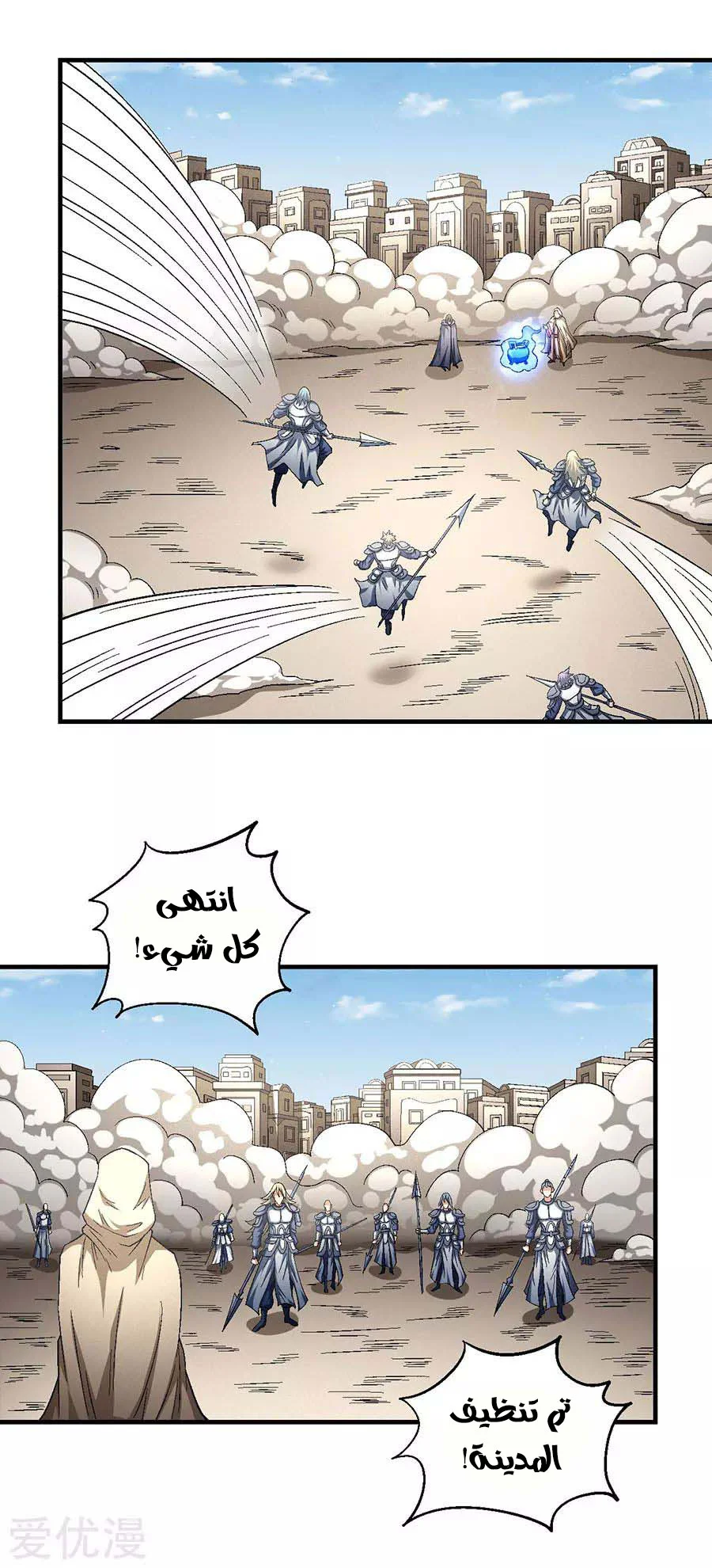 Read God Of Martial Arts AR Manga Online