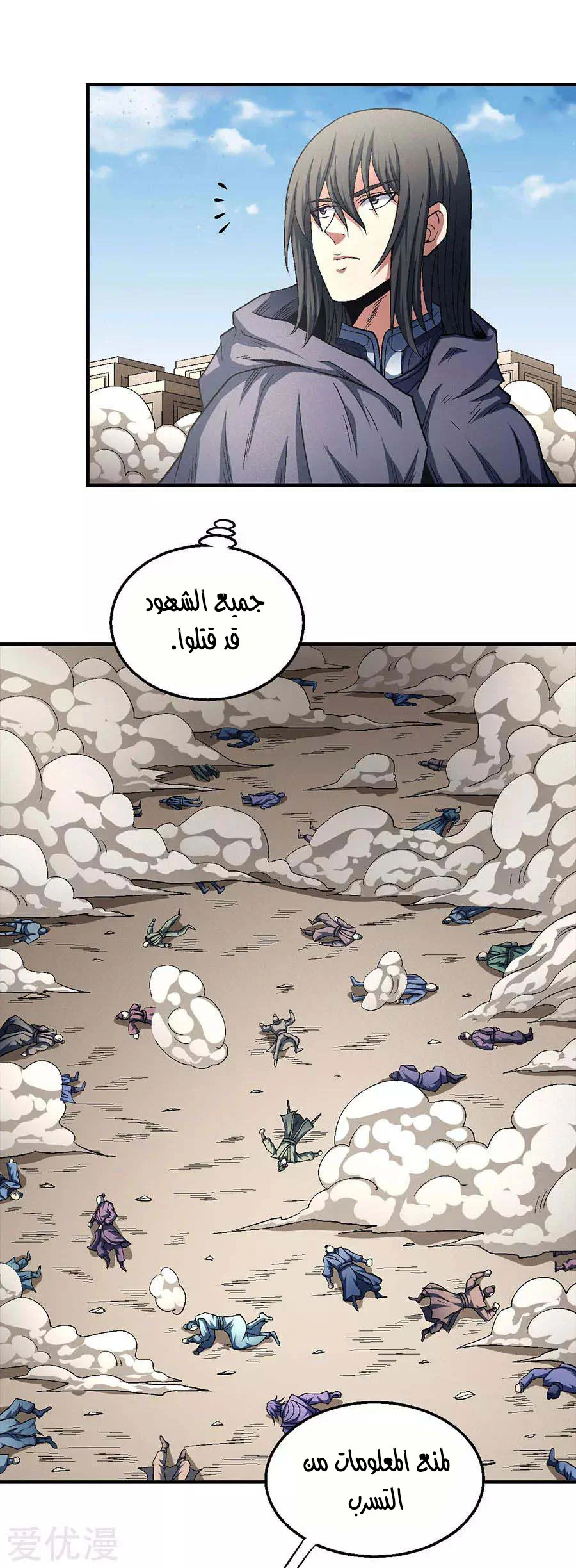 Read God Of Martial Arts AR Manga Online
