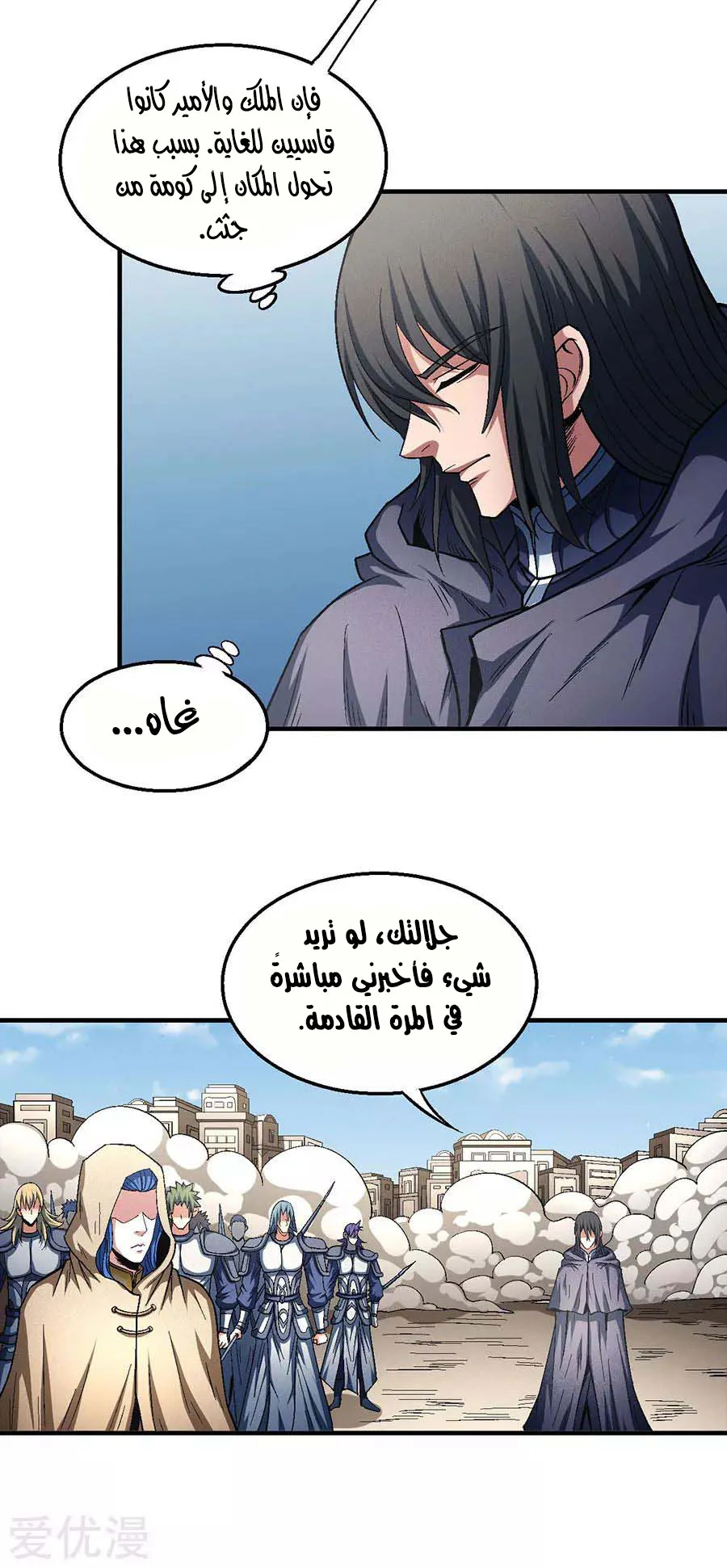 Read God Of Martial Arts AR Manga Online