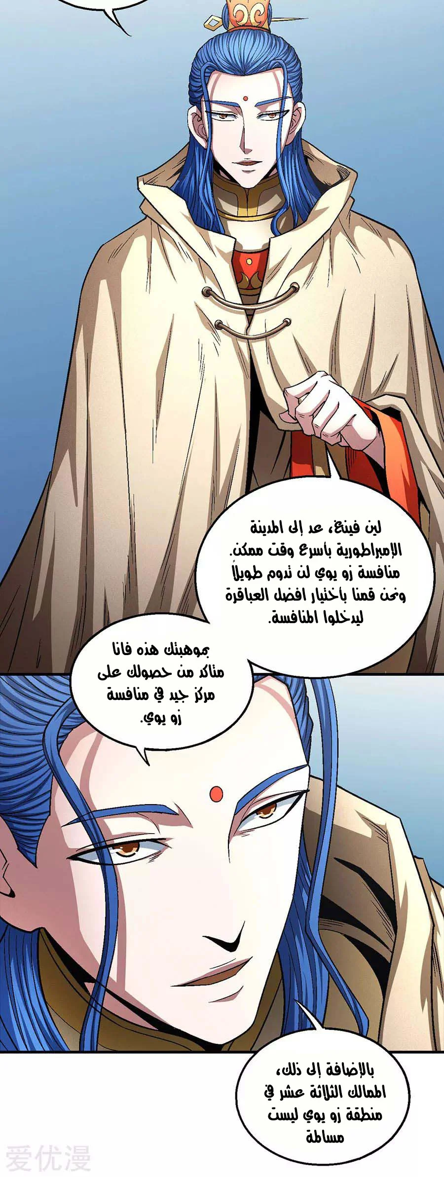 Read God Of Martial Arts AR Manga Online