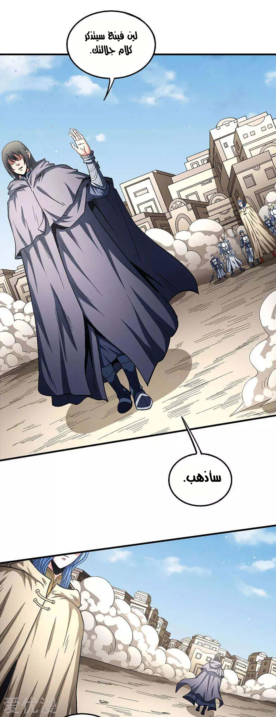 Read God Of Martial Arts AR Manga Online