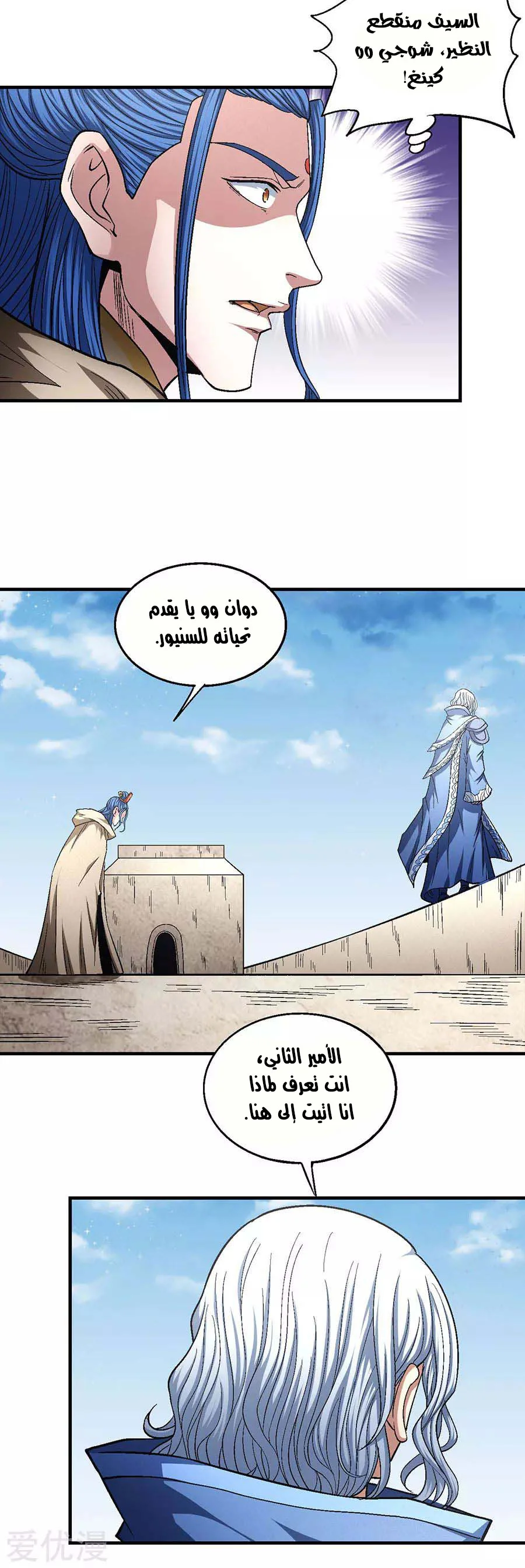 Read God Of Martial Arts AR Manga Online