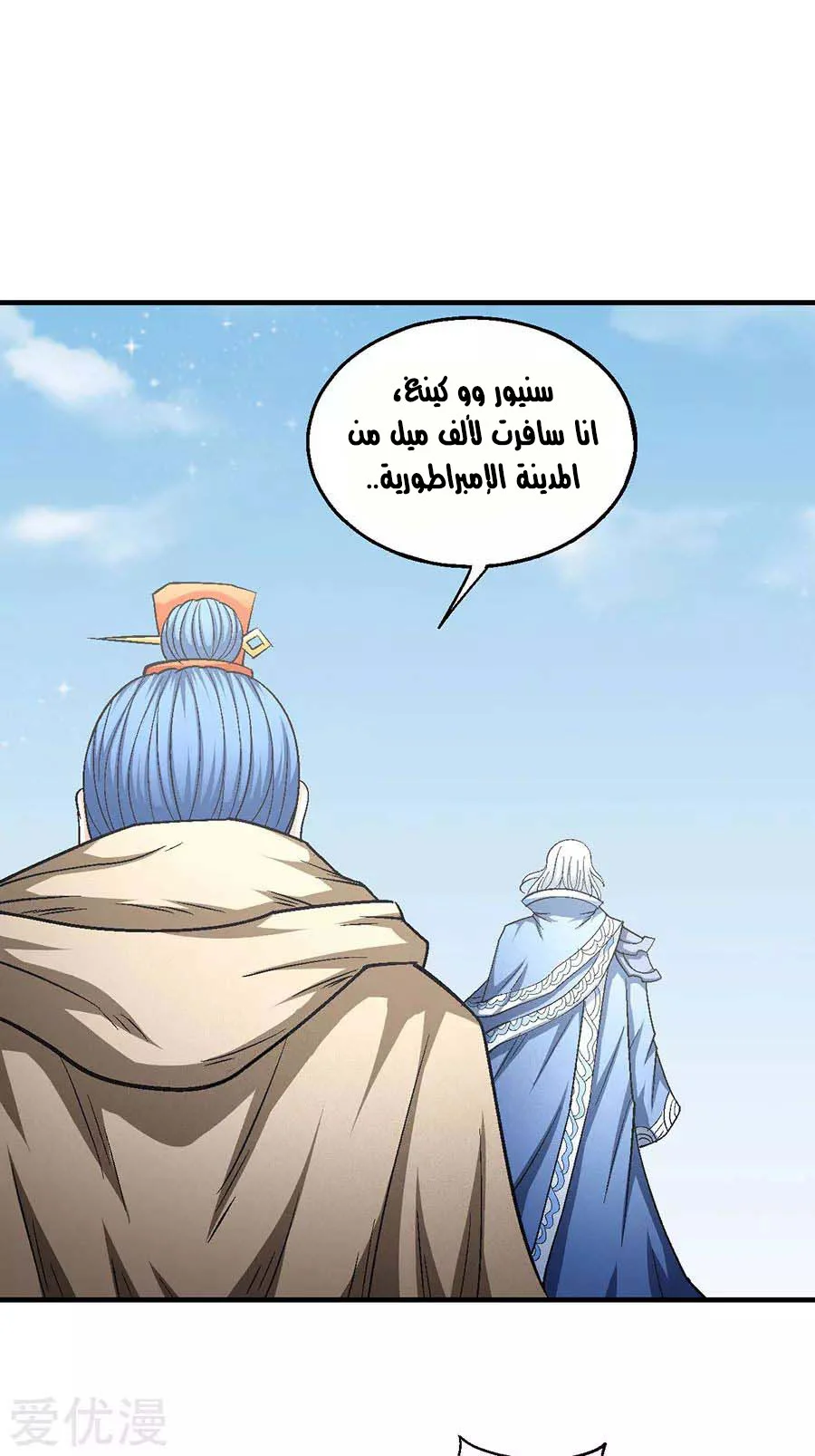 Read God Of Martial Arts AR Manga Online