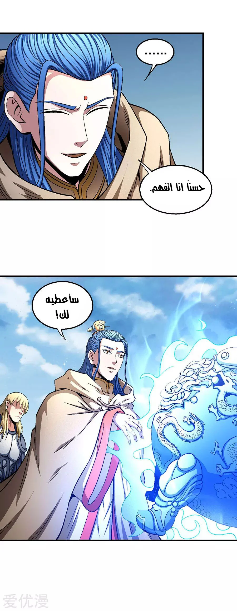 Read God Of Martial Arts AR Manga Online