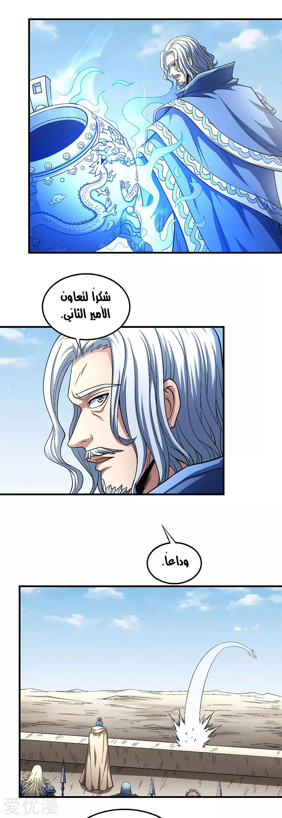 Read God Of Martial Arts AR Manga Online