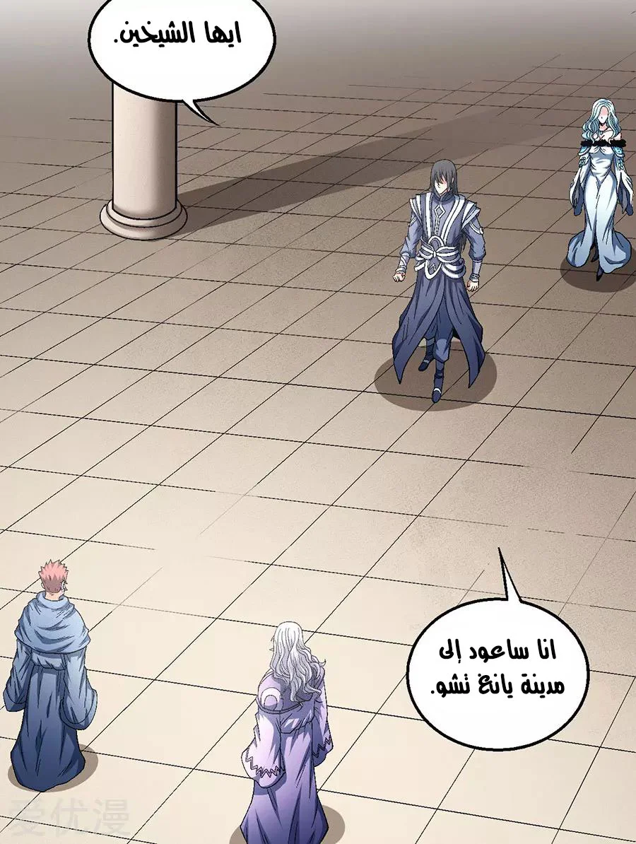 Read God Of Martial Arts AR Manga Online