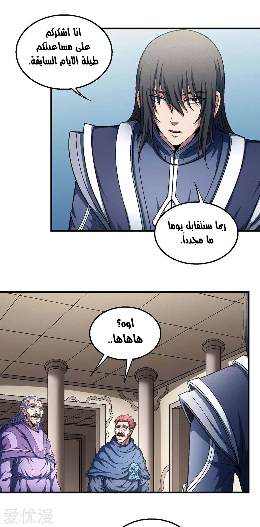 Read God Of Martial Arts AR Manga Online
