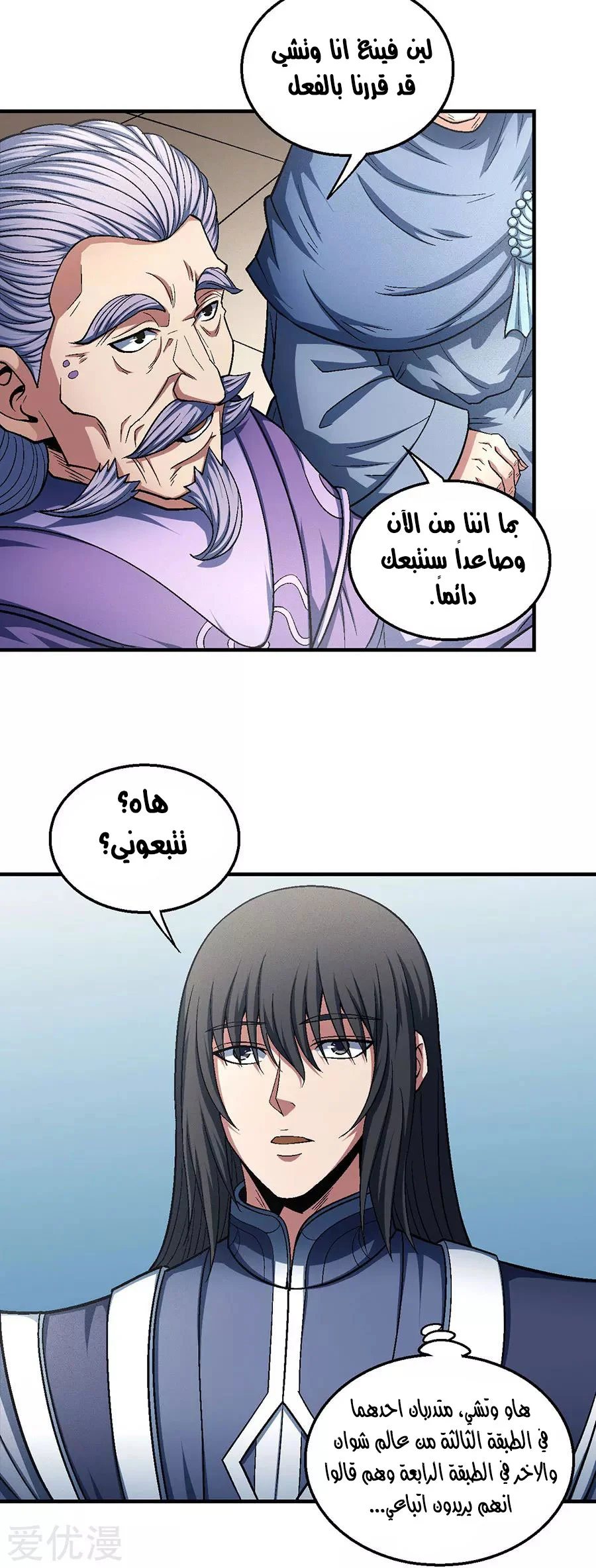 Read God Of Martial Arts AR Manga Online