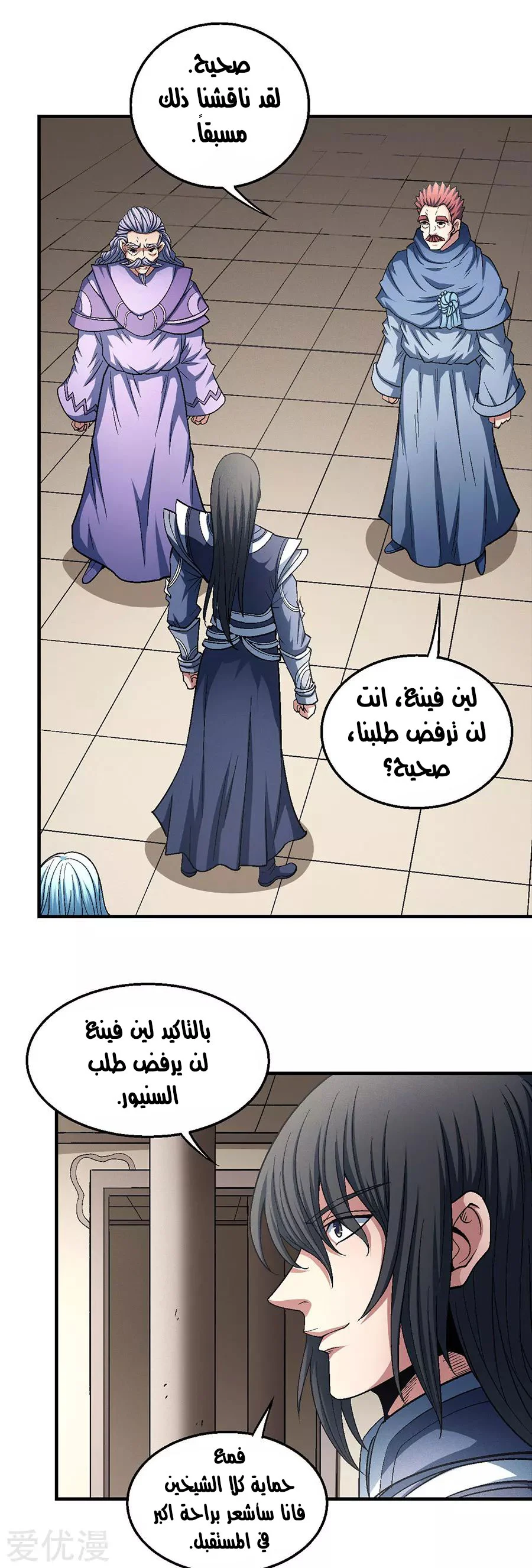 Read God Of Martial Arts AR Manga Online