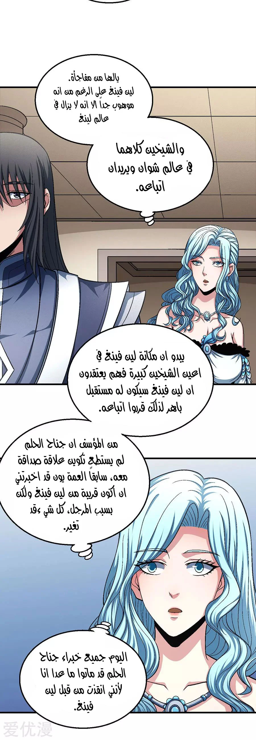Read God Of Martial Arts AR Manga Online