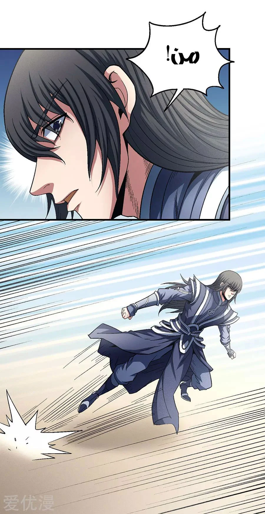 Read God Of Martial Arts AR Manga Online