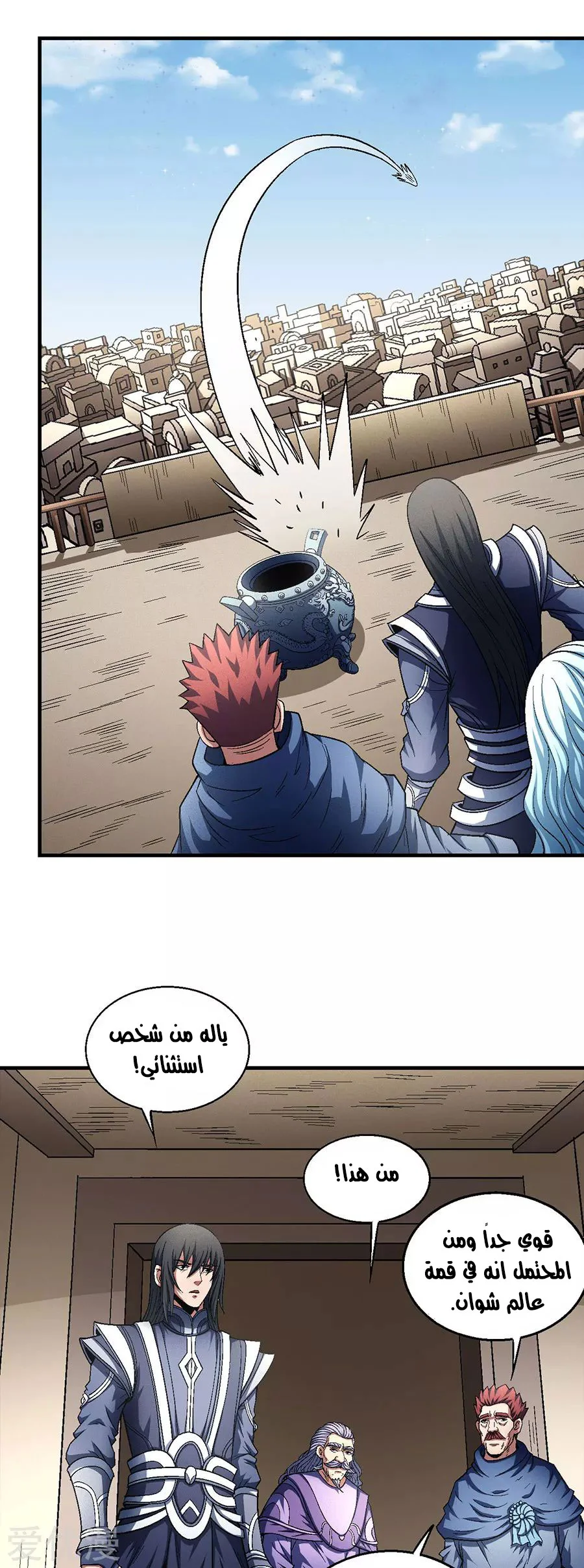 Read God Of Martial Arts AR Manga Online