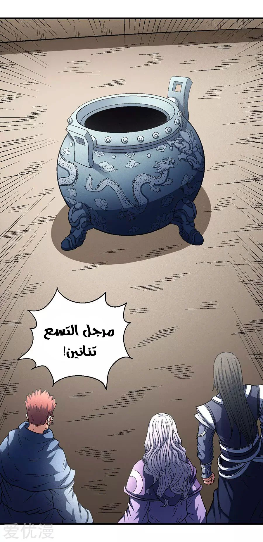 Read God Of Martial Arts AR Manga Online