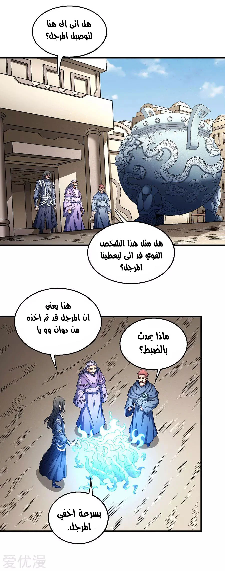 Read God Of Martial Arts AR Manga Online