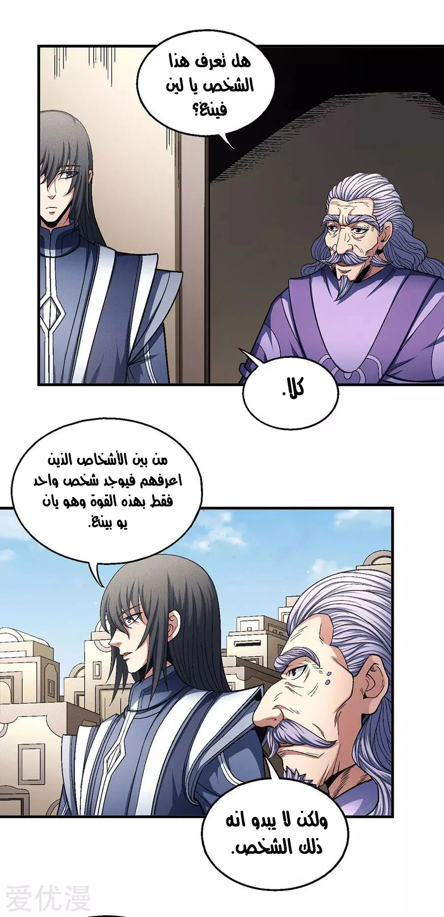 Read God Of Martial Arts AR Manga Online