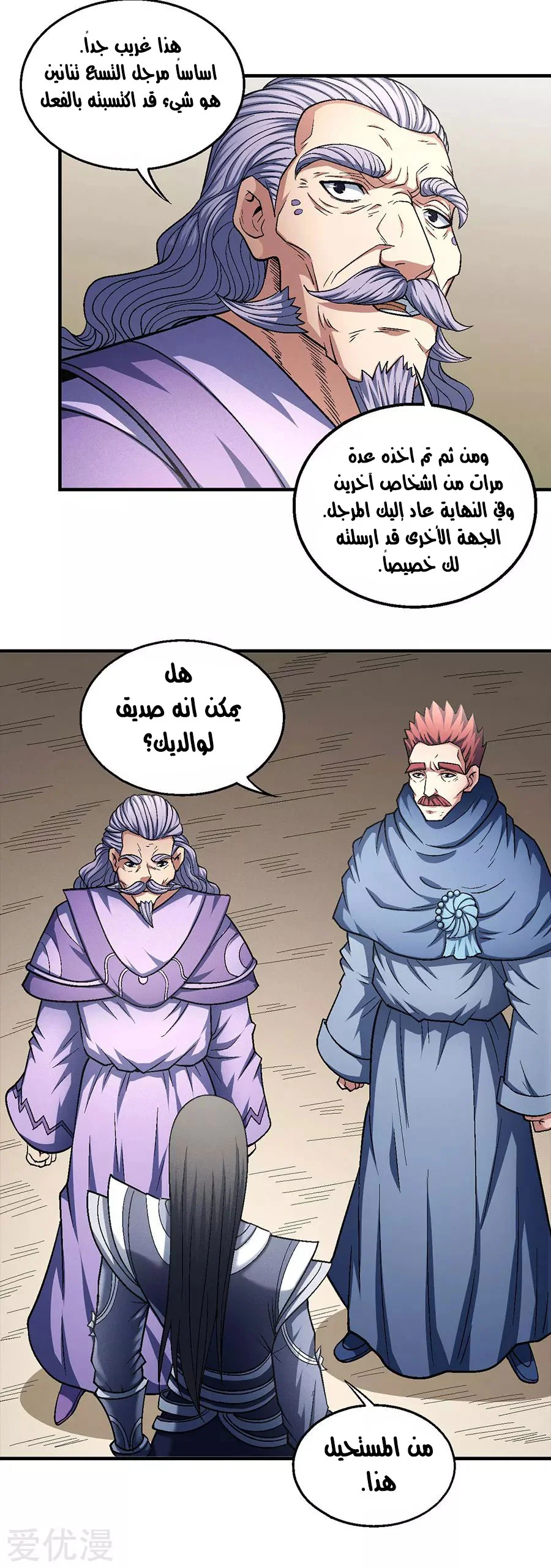 Read God Of Martial Arts AR Manga Online