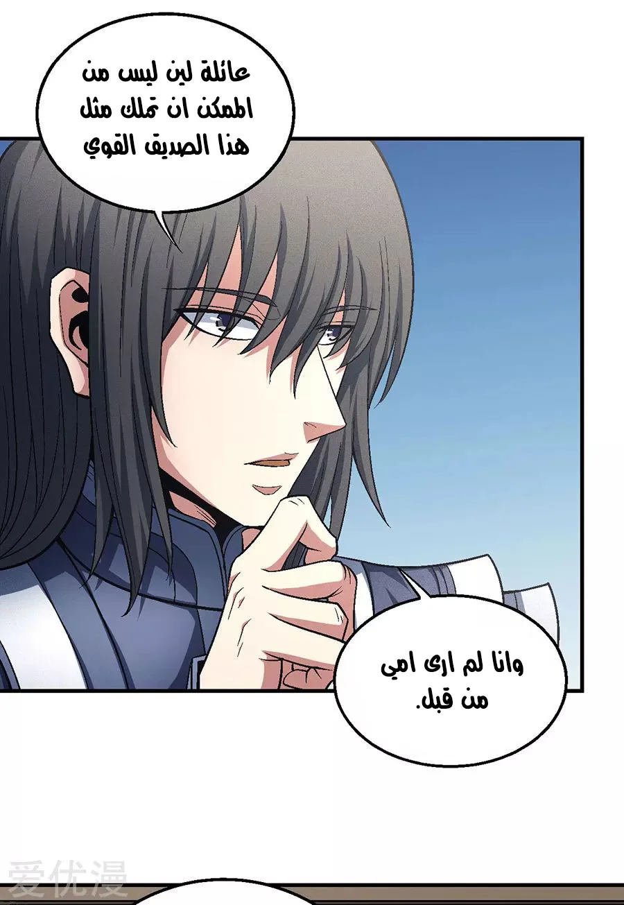 Read God Of Martial Arts AR Manga Online