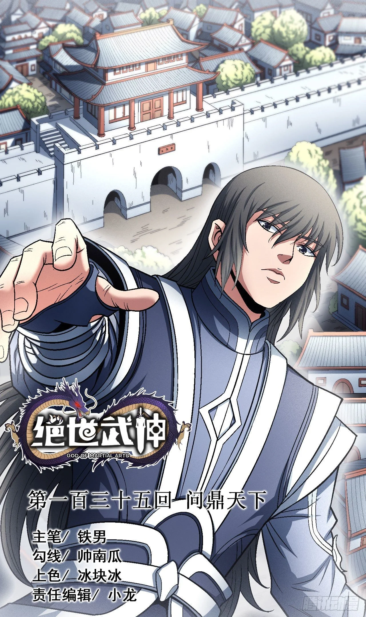 Read God Of Martial Arts AR Manga Online